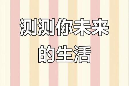预测未来发展的测验是什么  未来发展测试