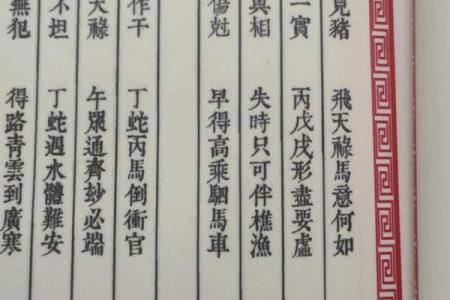 有禄的八字