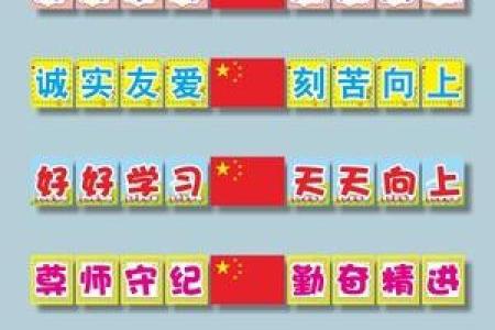 八字标语