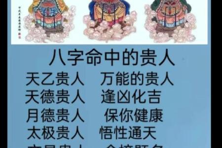八字中的贵人