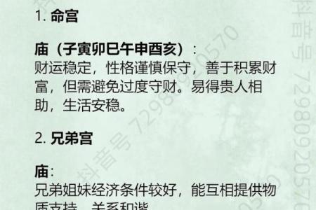 「禄」在命宫的八字解析及运势分析！