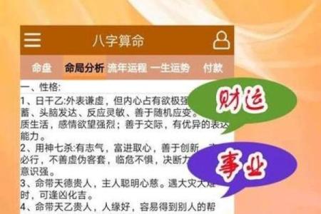 八字排盘元亨利贞网
