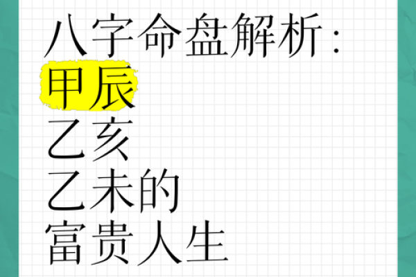 女富贵八字