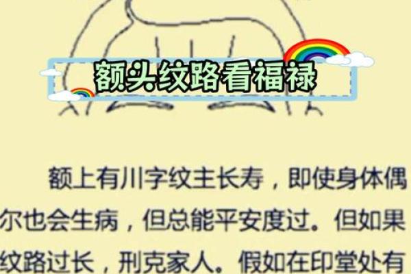 额头八字纹