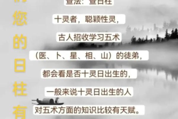【十灵日八字】解析与预测-详细分析命理与吉凶