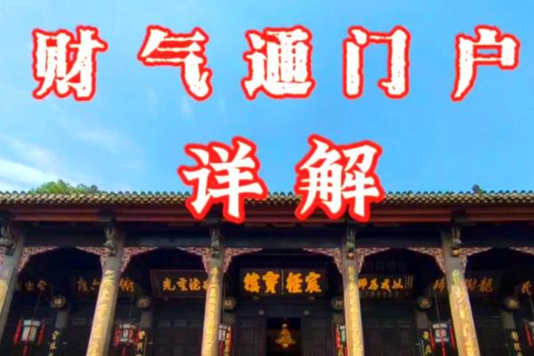 财气通门户的八字特征