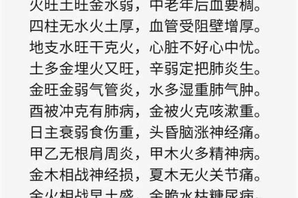 民间八字实用口诀集锦