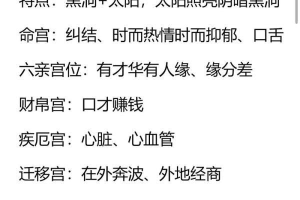 紫微斗数中，巨门星的性质和含义