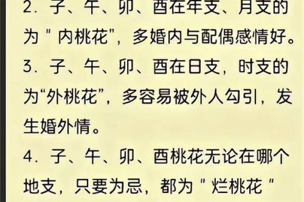 八字烂桃花怎么看？详细解析方法与特征