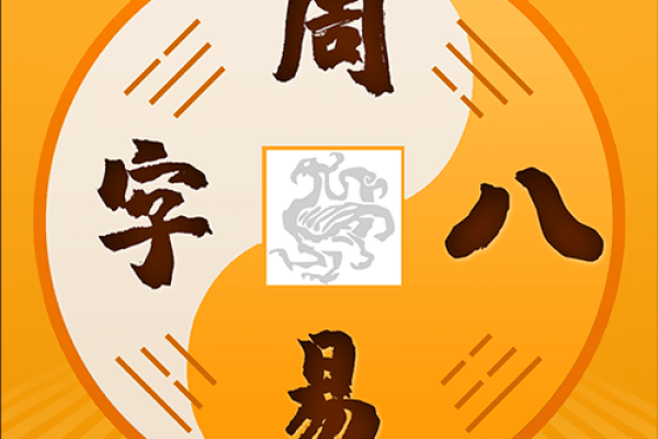 周公八字算命