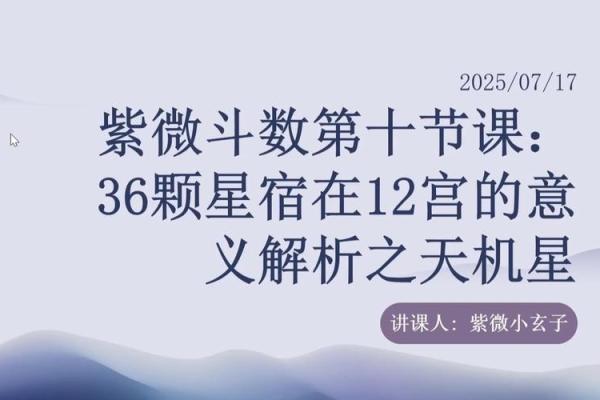 天机紫微斗数app 天机紫微斗数app下载？