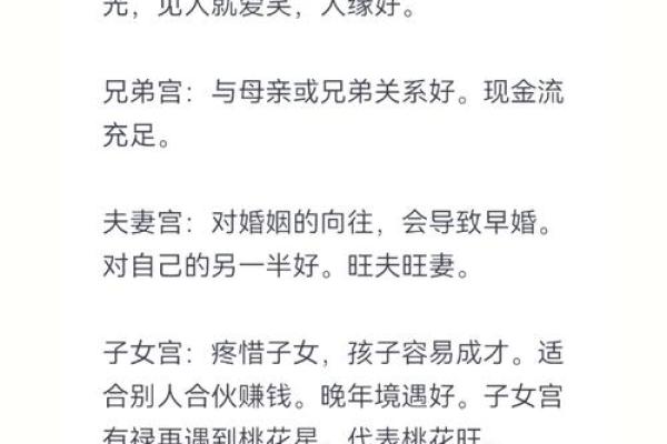 紫薇斗数化禄星