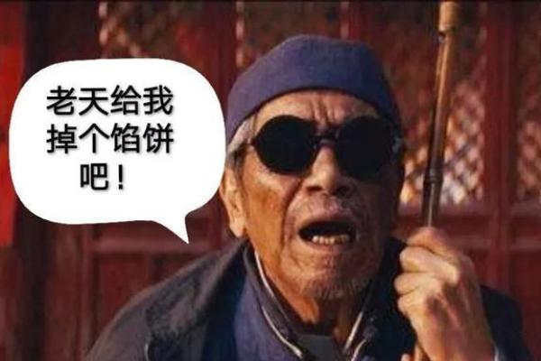 算命一天不能出门