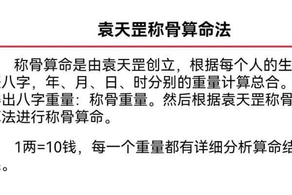生辰八字重量