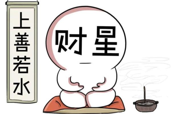 八字看你一生财运 何时能够财来运转