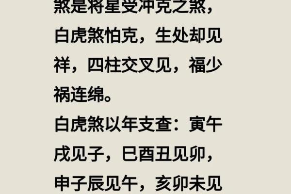 白虎在八字中代表什么意思 白虎八字代表何意