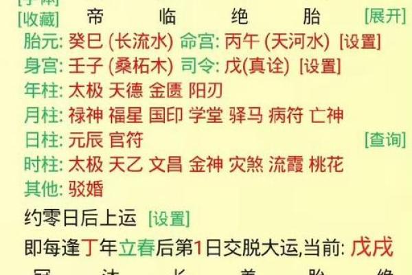 用八字让一个人倒霉