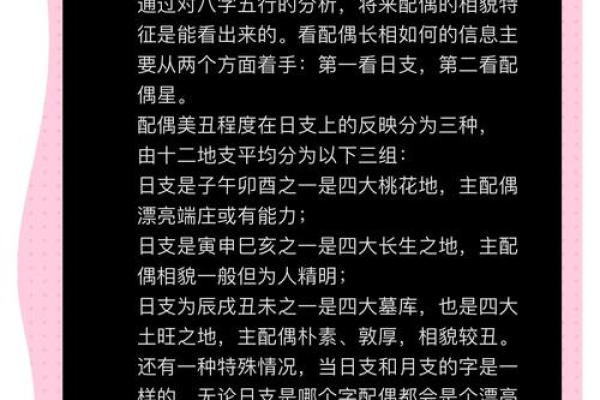 八字测配偶