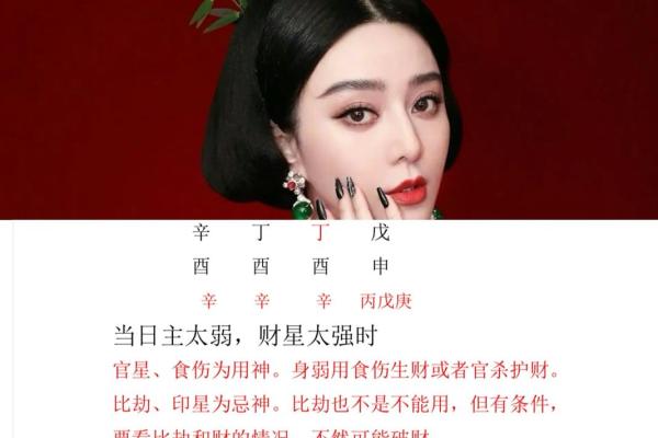 范冰冰的八字是什么格局