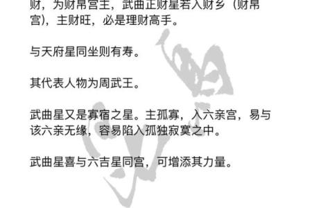 紫微斗数疾厄宫武曲化权