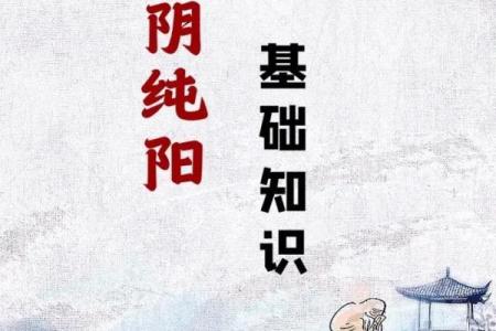 八字四阴