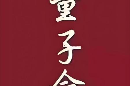 童子命八字是什么样的？