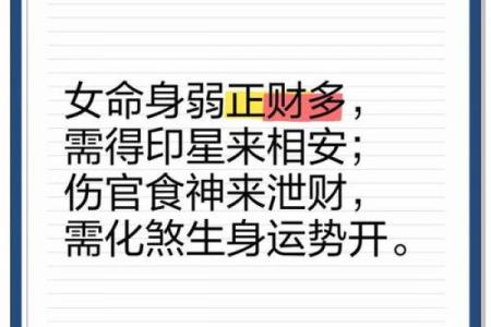 八字正财为喜用神人生的发力点