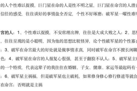 紫薇斗数父母破军