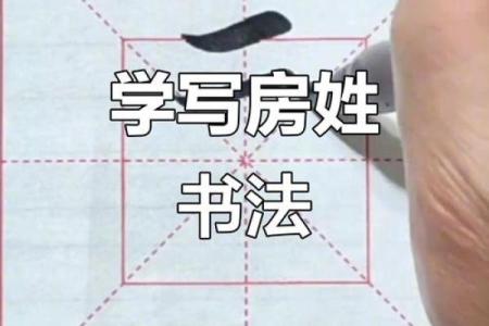 房姓男孩名字大全-房姓男孩起名字大全-房姓名字大全姓名