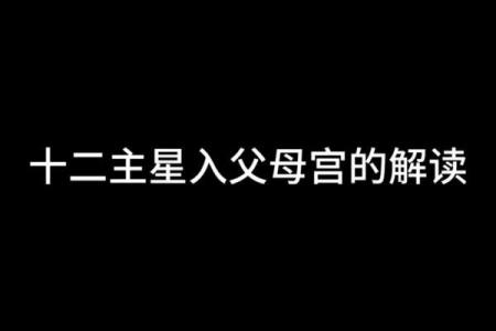 太阳在子女宫，紫微斗数太阳星入子女宫