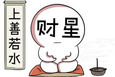 八字看你一生财运 何时能够财来运转