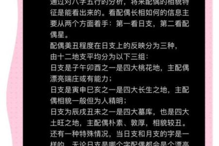 八字测配偶