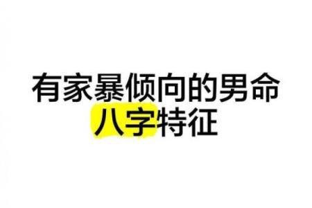 分析男人八字 分析男人性格 这些男人他们性格就很好