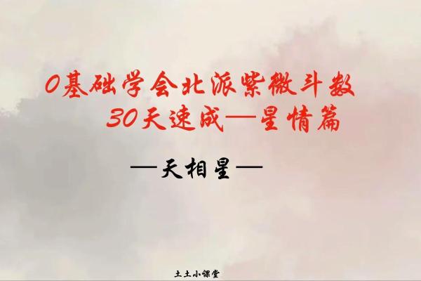 墨斗天机紫薇斗数