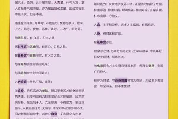 紫薇斗数怎么安天魁