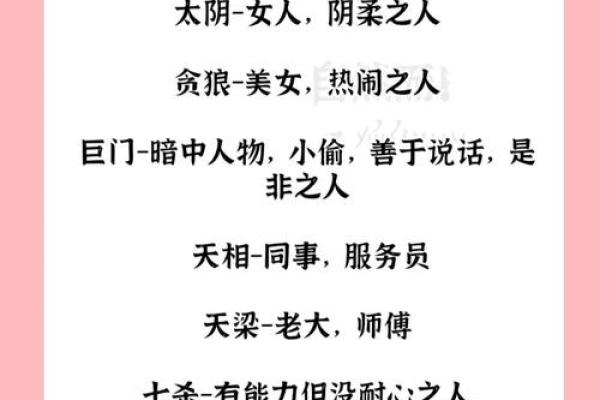 紫微斗数十四主星杂谈