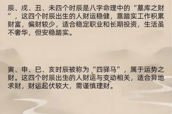 生辰八字里偏财多好不好