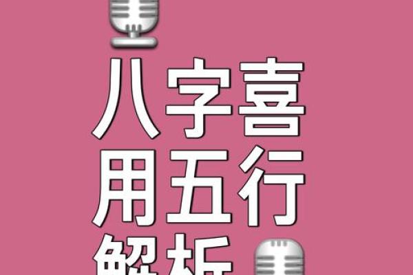 八字喜土,八字喜土金是什么意思