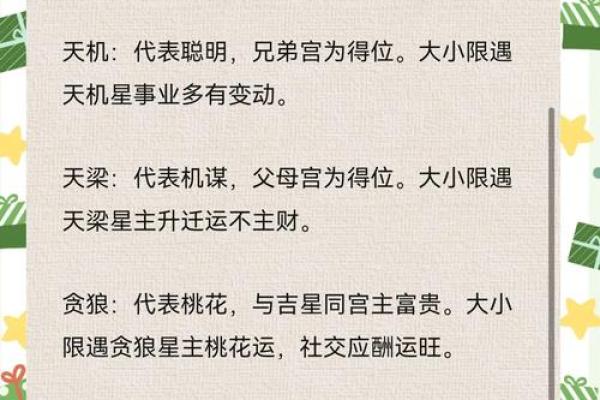 紫薇斗数多才多艺怎么看