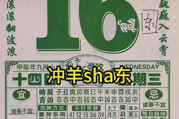 八字黄历,最准确的老黄历算命