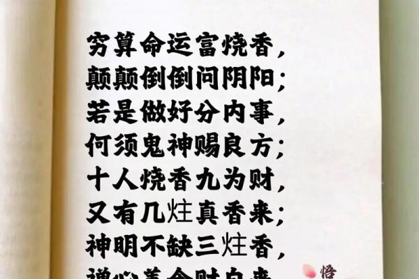 烧香算命准吗