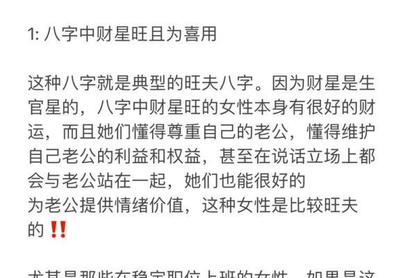 一般的男人配不上旺夫的女人 旺夫的女人八字特点