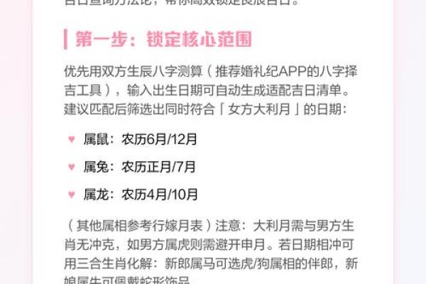 免费八字择结婚吉日，在结婚择吉的时候需要注意啦