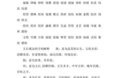 八字属土金的字有哪些