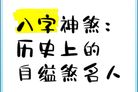 八字历史