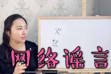 最有可能听信谣言的八字特征