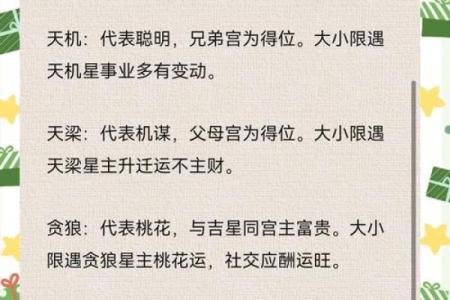 紫薇斗数多才多艺怎么看