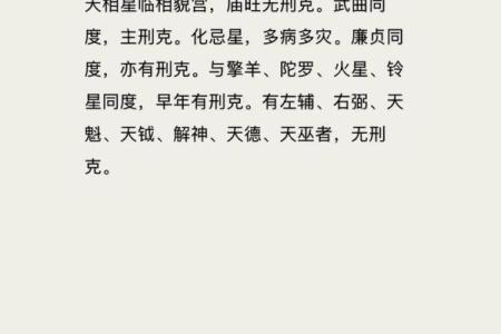 紫微斗数之父母宫与诸星，廉贞星在父母宫是什么意思？