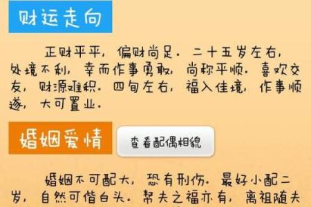 从命理八字推算出生时间，揭秘人生运势