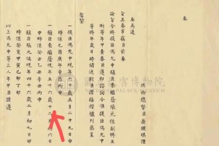 皇帝的八字